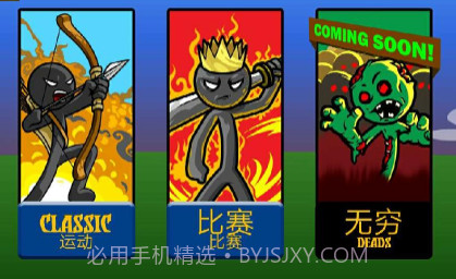 火柴人战争遗产超级版本v8.13截图