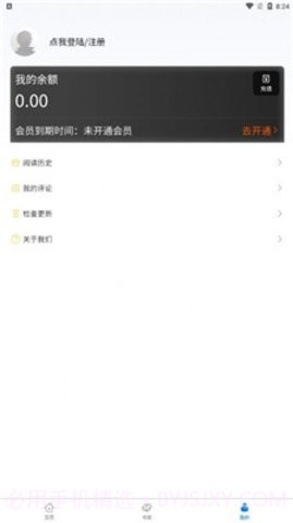 北巷漫画软件官网8.6.15截图