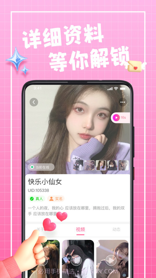 珍伴3.0.7截图