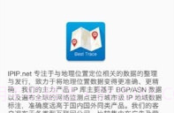 手机路由追踪工具v1.9截图