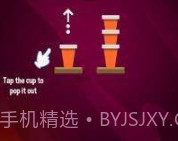杯类颜色堆栈v1.0.14截图