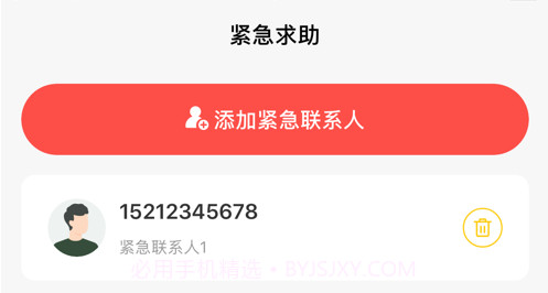 关爱家人安全v1.11截图