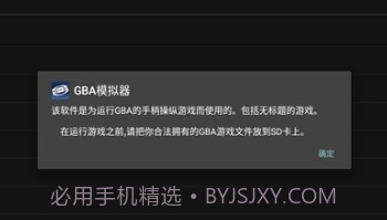 GBA模拟器汉化版V1.7.10截图