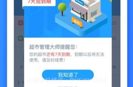 超市管理大师v5.9.18截图