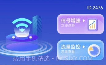 巨量WiFi钥匙速联大师v1.0.12截图