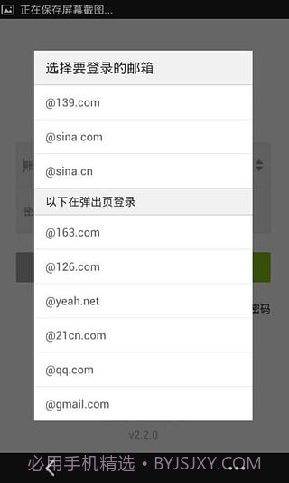 139邮箱轻量版2.8.9截图