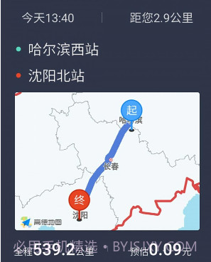 微步司机v1.2.15截图