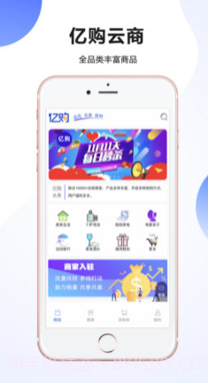 亿购云商v1.0.14截图