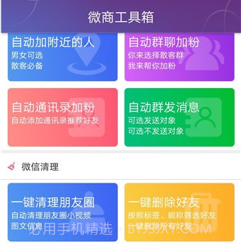 微商工具箱v6.5.15截图