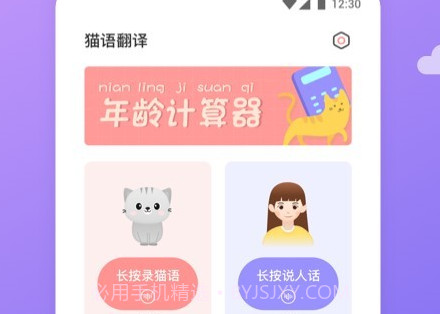 猫语翻译君v1.0.9截图