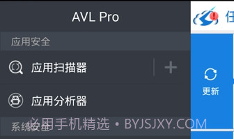 AVL杀毒(AVL Pro)v2.7.13截图