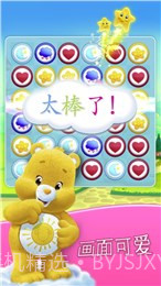爱心小熊肚皮对对碰(消除游戏)1.4截图