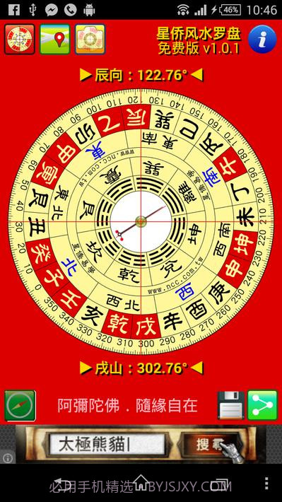 星侨风水罗盘1.0.11截图