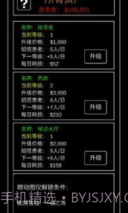 模拟经营暴走医院v0.17截图