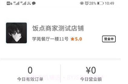 开饭吗商家版V1.11截图