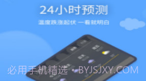 预计天气v1.0.16截图