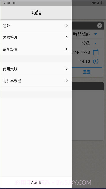易经爻卦v1.10截图