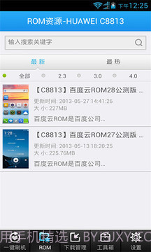 一键万能刷机v1.40截图