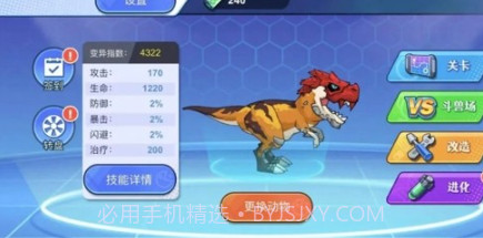 变异龙怪兽v1.13截图