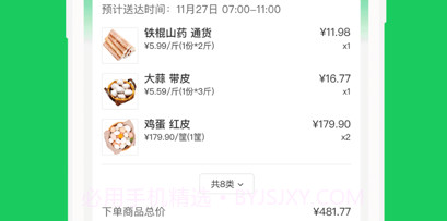 菜划算KAv1.0.11截图