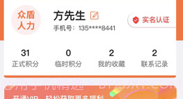 众盾人力v2.11截图