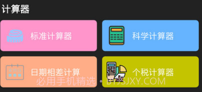 浩森工具箱v10.0.8截图