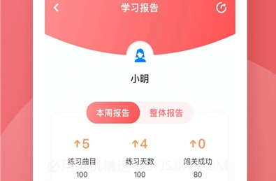 爱小艺学生端(钢琴陪练)v1.2.10截图
