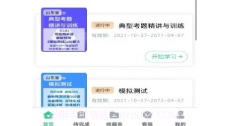 宇飞统招专升本v1.1.14截图