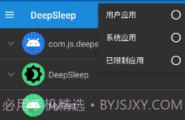 DeepSleepV0.9.10截图