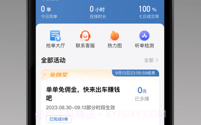 j刻司机v1.22.10截图