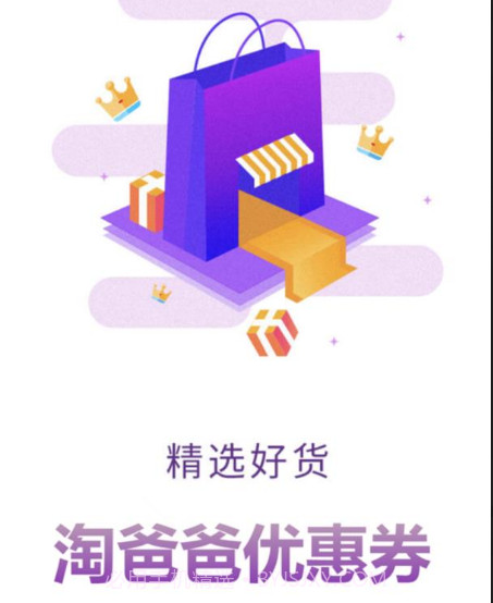 淘爸爸优惠券v1.0.15截图