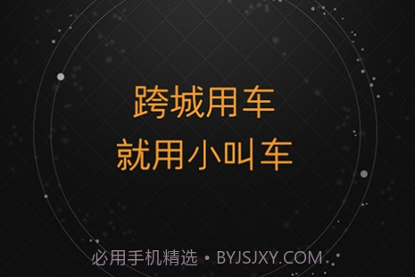 小叫车新能源v1.0.16截图