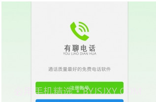 有聊电话V2.5.12截图