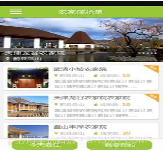 农家院抢单v1.0.15截图