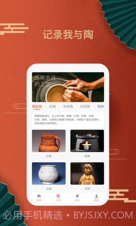 陶趣陶艺论坛1.0.7截图