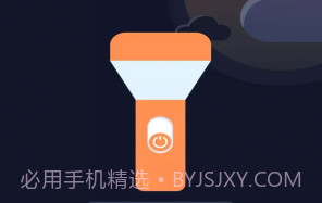 超能手电筒v4.3.53.14截图