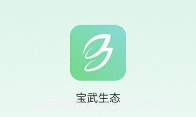宝武生态v1.0.10截图
