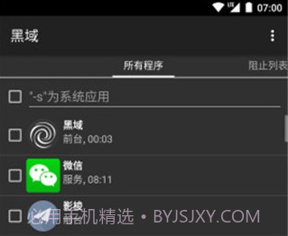 黑域appv1.18截图