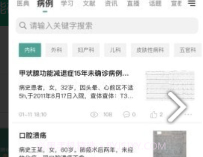 我的医聊圈v3.3.14截图