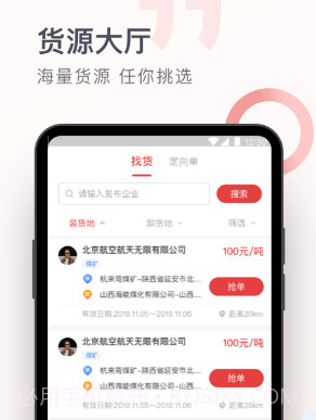 方向物流司机版v1.5.14截图