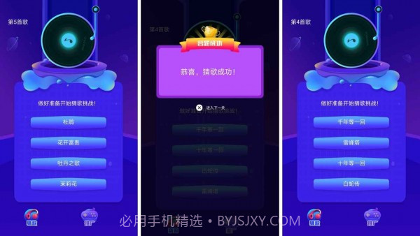 云云猜歌1.0.7截图