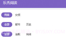 乐秀阅读v1.15截图