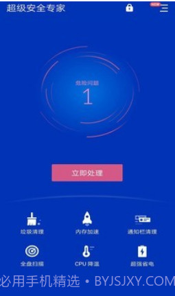 超级安全专家v1.2.15截图
