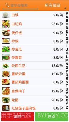 乐点无线点菜系统v1.106截图