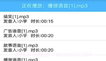 免费文字转语音真人发声(多功能文字转语音)V5.5 安卓免费版V5.7截图