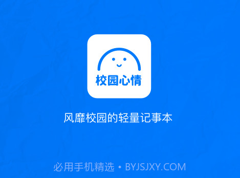 校园心情v1.15截图