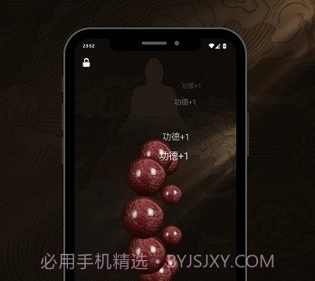 小鲜佛珠1.0.11截图
