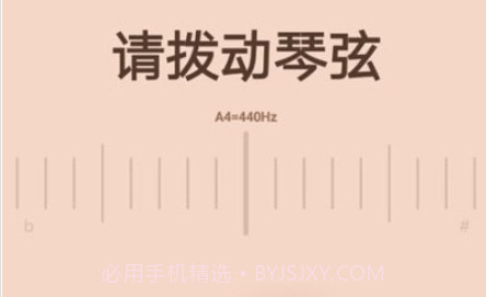 调音器调弦v1.30701.12截图