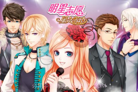 明星志愿星之守护1.2.9截图