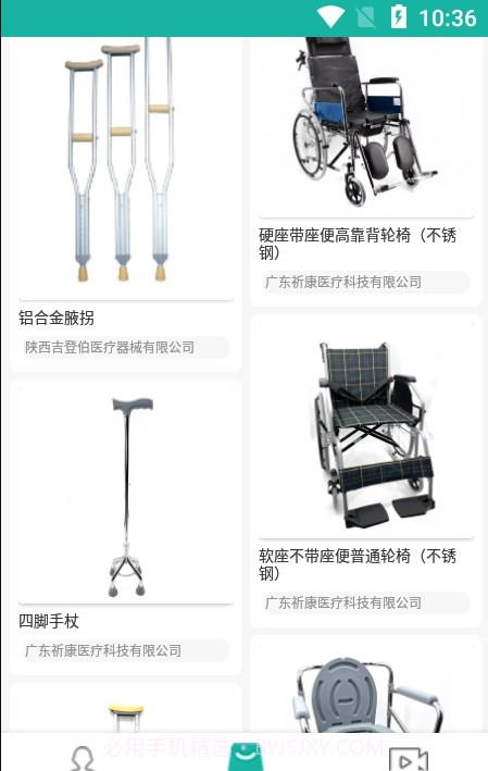 陕西辅具适配官方1.0.8截图